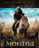 Mongol / 
